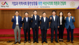 서산시장·의회 대산공단 동반성장 한 목소리