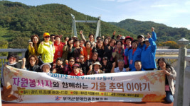 부여군장애인종합복지관 자원봉사자 가을 나들이