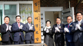 [사진뉴스] 대전 동구, 판암1동 집너머경로당 준공식 개최
