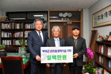 부여 만지4리 마을 굿뜨래 장학금 기탁