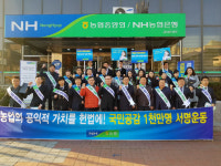 농협금산군지부 농업가치 헌법반영 1천만 서명운동 펼쳐