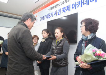(재)보령머드축제조직위원회, 제3기 축제아카데미 수료