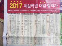 명문대 진학률까지 부풀렸나…제일학원 확대포장 의혹