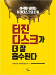 자생한방병원 척추관절연구소, 디스크 관련 서적  출간