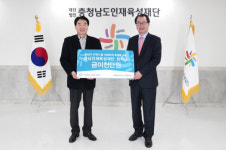 충남개발공사, 충남인재육성에 장학기금 2000만원 기탁