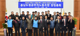 충남도청 공무직노동조합 출범 92명으로 구성