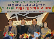 대전 대덕구지역자활센터, 자활사업 성과 보고대회 개최
