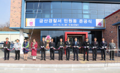 금산경찰서, 신축 민원동 준공