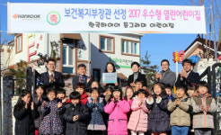 한국타이어, 우수형 열린어린이집 선정