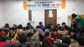 공주시 신관동, 저소득 어르신 위한 나눔행사 가져