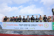 중고차매매단지 디오토몰 첫 삽