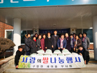 나눔엔 끝이 없죠 홍성군 구항면 새마을부녀회, 18년째 쌀 나눔
