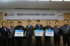 안전보건공단, 엘지화학 대산공장 협력업체 안전보건경영 인증