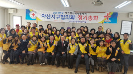 적십자 아산지구협의회 총회