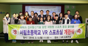 서산 서림초, 대전·충남도 최초 가상현실 스포츠실 운영