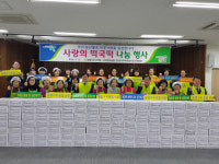 농협서산시지부  사랑의 떡국떡 나눔 행사