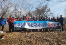 홍성군 은하면 주민자치센터 등산교실, 지기산 은하봉서 시산제