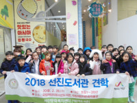 서산어린이도서관, 초등 1-3학년 30명 대상 국립어린이청소년도서관 등 견학