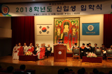 금강대 2018학년도 입학식 개최