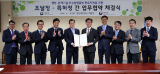 특허와우수조달 | 조달청-특허청, 창업·벤처기업 우수발명품 시장 진입등 협약