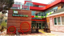 초록우산어린이도서관, 문체부 공모사업 선정