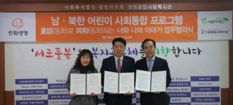 한화생명 충청지역본부·초록우산어린이재단·생명종합사회복지관 업무협약 실시