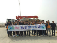 해양환경관리공단 대산지사, 연안 정화 활동