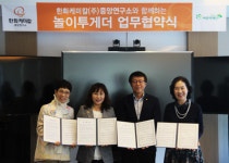 한화케미칼 중앙연구소, 초등학교 놀이 지원사업 협약