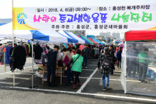 홍성군, 환경사랑 이웃사랑 중고 생활용품 나눔장터 개최