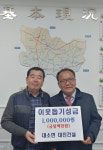 음성군 대소면 대진건설, 이웃돕기성금 100만 원 기탁