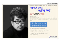 청양도서관, 24일 소설가 김탁환 초청 강연