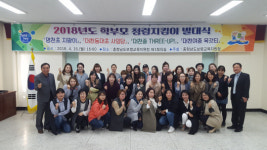 보령교육지원청, 2018년도 학부모 청렴지킴이 발대식