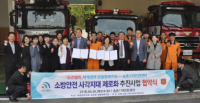 대전 비래동·송촌동·송촌119안전센터 화재없는 마을 만들기 업무협약