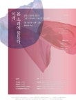 대전 대흥동 북카페 이데, 내달 3일 이데, 봄소리에 물들다 국악 공연