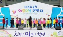 보령시, 풍성한 어린이날 행사