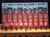 자유한국당 서천 출마자 6·13지방선거 필승 결의대회 개최