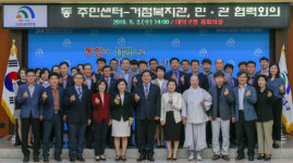 대전 대덕구, 동 주민센터-거점복지관 민·관 협력 회의 개최