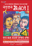 연극 라이어 내달 7일 청양 공연