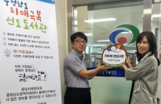 천안시중앙도서관에 충남 최초 치매극복 선도도서관 설치