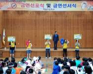 서산 학돌초, 금연구역 선포식 및 금연 선서식