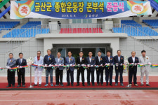 금산종합운동장 총 67억원 투입 새단장