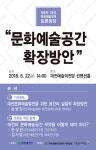 제6차 대전문화예술정책 토론광장 개최