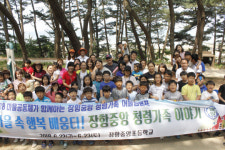 장항 중앙초 교육공동쳬가 함께 하는 1박 2일 힐링 여행