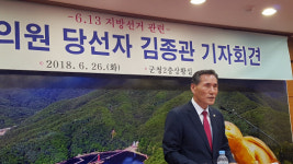 1표차 김종관 청양군의원 당선자 기자회견