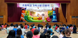 당진시, 초등학생에게 가족의 소중함 일깨워