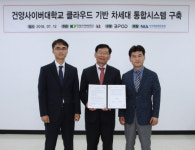 KT-건양사이버대학교-트리포드, 교육시스템 클라우드 이전 협약 체결
