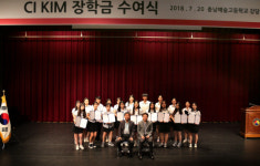 아라리오, 충남예고에 16년째 'CI KIM장학금' 전달