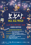 보령중앙시장에서 행복하고 신나는 보부상 페스티벌 열린다