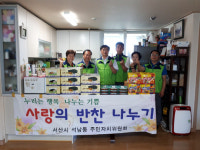 석남동 주민자치위원회 사랑의 반찬 나누기 봉사