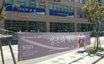 불법현수막 부착 세종시청 등 관공서가 앞장